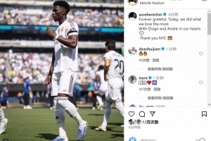 琼阿梅尼:永远感恩&我们做了最热爱的事,若塔兄弟在我们心中