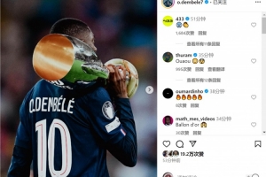 星空体育-金球奖稳了?登贝莱社媒晒肩扛欧超杯奖杯照片